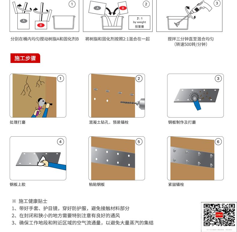 包钢始兴粘钢加固施工过程